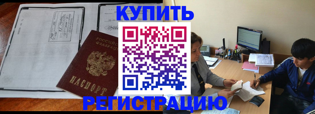 прописка для кредита в Барнауле