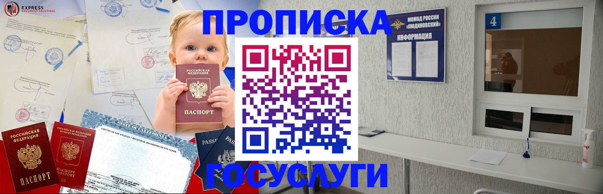 прописка для военкомата в Барнауле