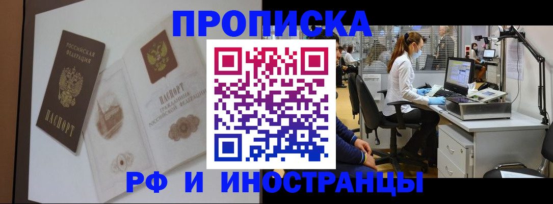 временная регистрация надежно в Барнауле