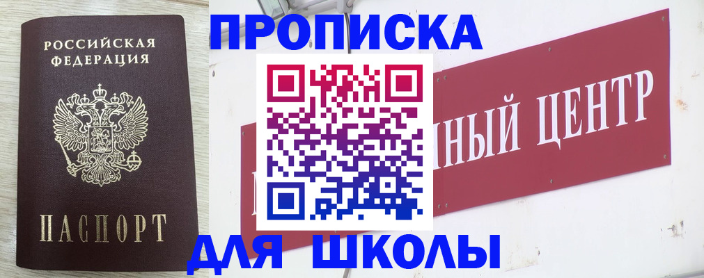 прописка 2025 в Барнауле