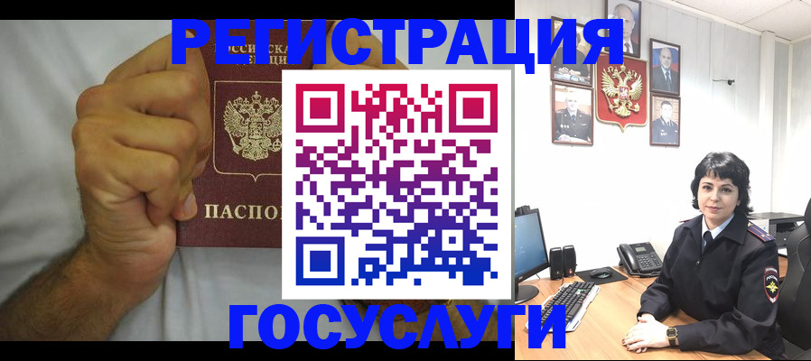 прописка в Барнауле