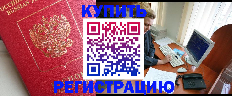 прописка для военкомата в Барнауле