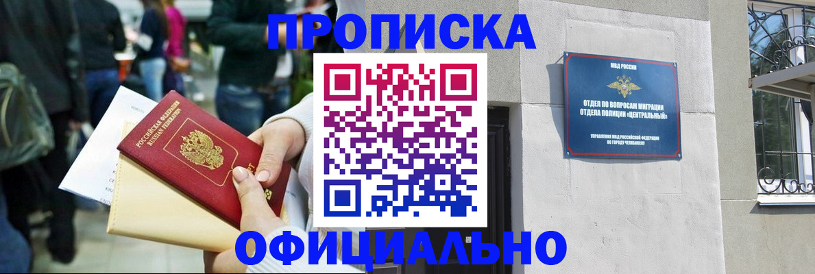 прописка ребенка в Барнауле